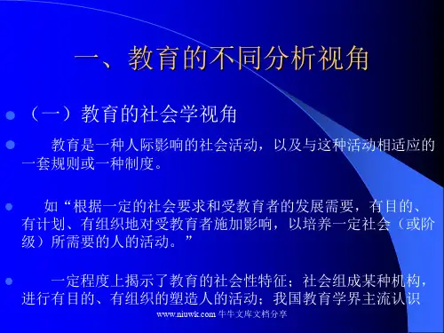 公共教育学