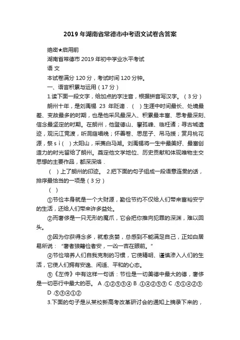 2019年湖南省常德市中考语文试卷含答案