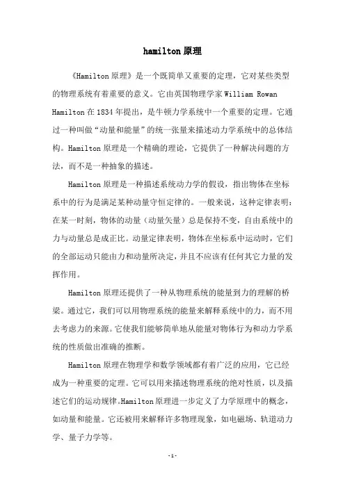 hamilton原理