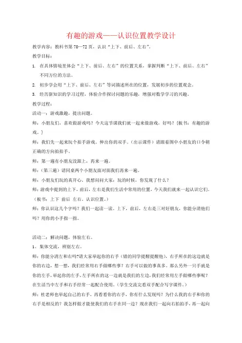 一年级数学认识位置公开课教案获奖