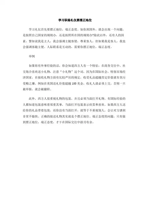 学习职场礼仪要摆正地位