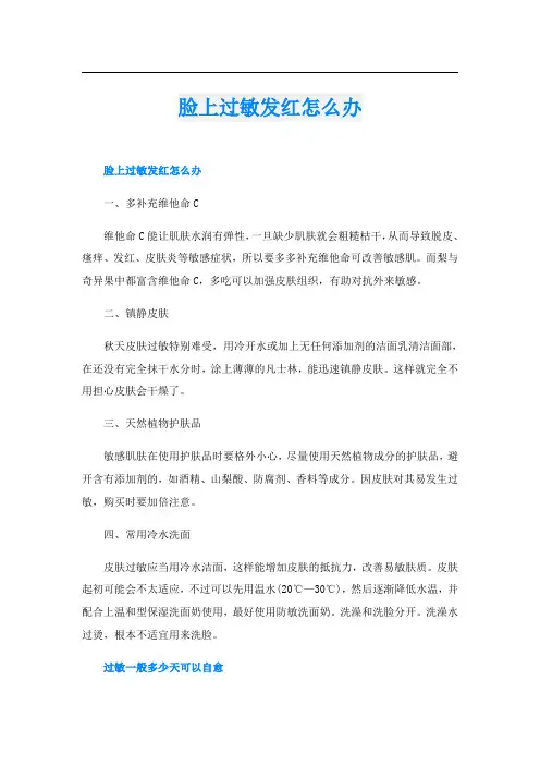 脸上过敏发红怎么办