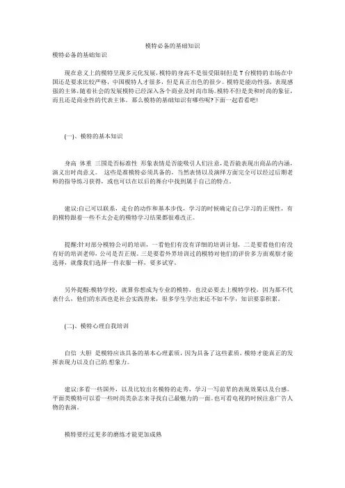 模特必备的基础知识
