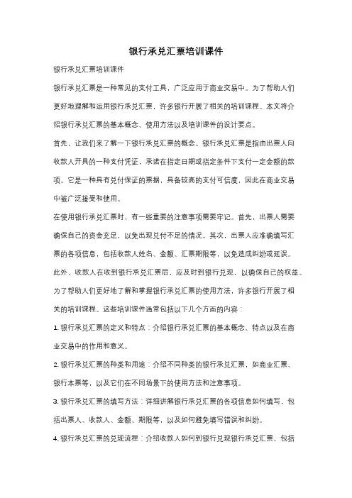 银行承兑汇票培训课件