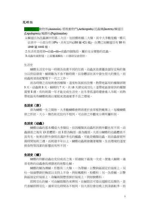 分类地位：动物界(Animalia) 节肢动物门(Arthropoda)昆虫纲.