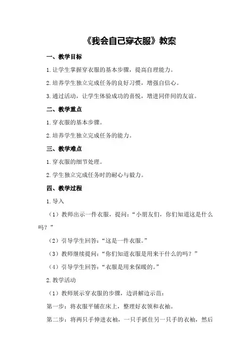 《我会自己穿衣服》教案