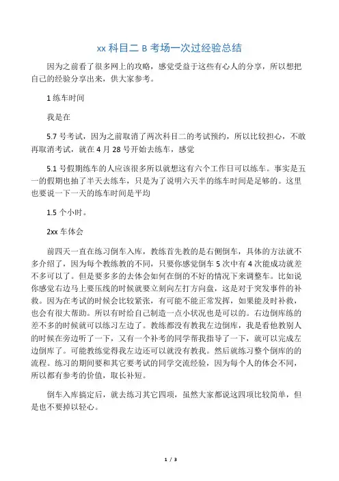 广州科目二岑村B考场一次过经验总结