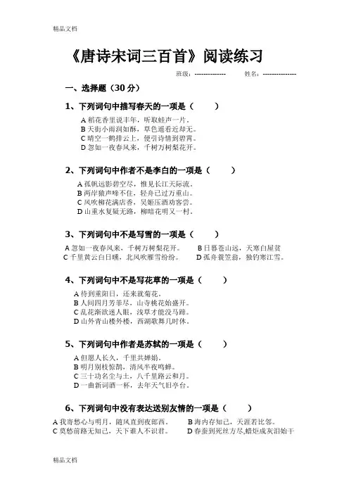 最新唐诗宋词测试卷