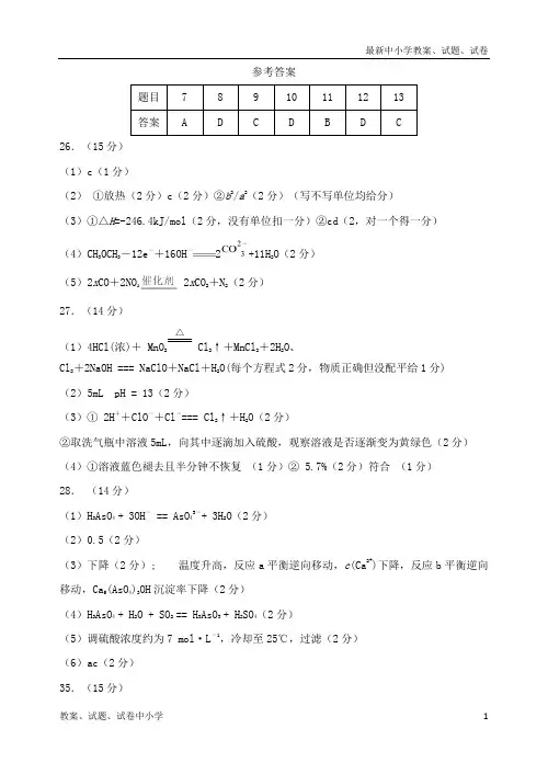 2018年高考理综化学仿真模拟试题答案