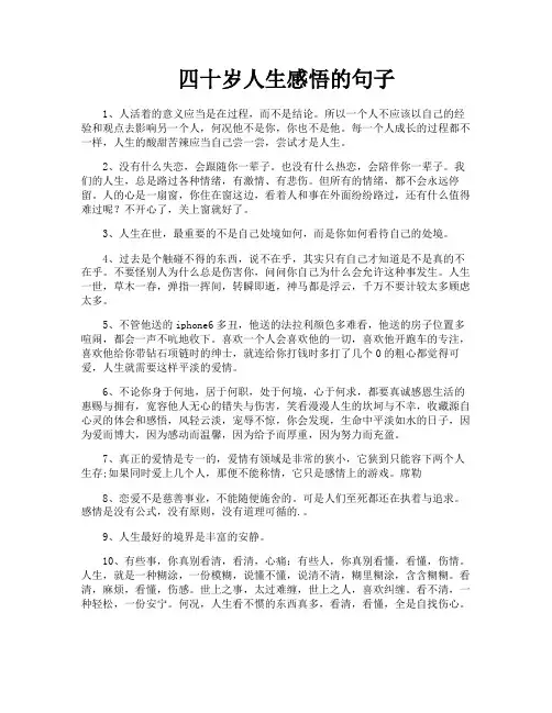 四十岁人生感悟的句子