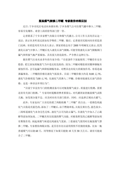 瓶装煤气禁掺二甲醚 专家教你肉眼识别