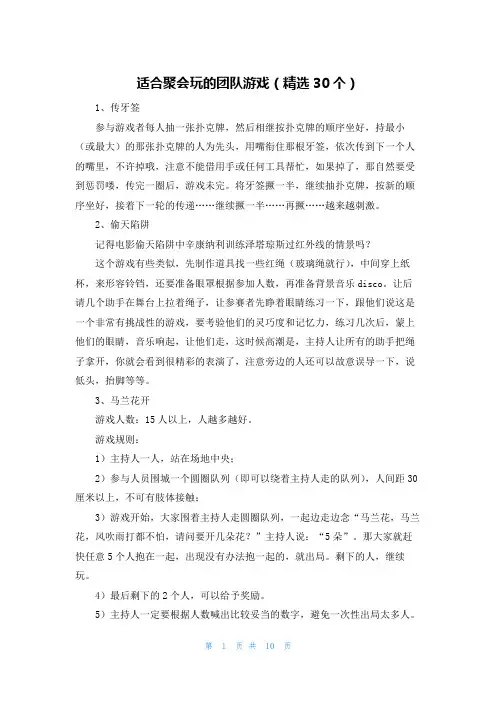 适合聚会玩的团队游戏(精选30个)
