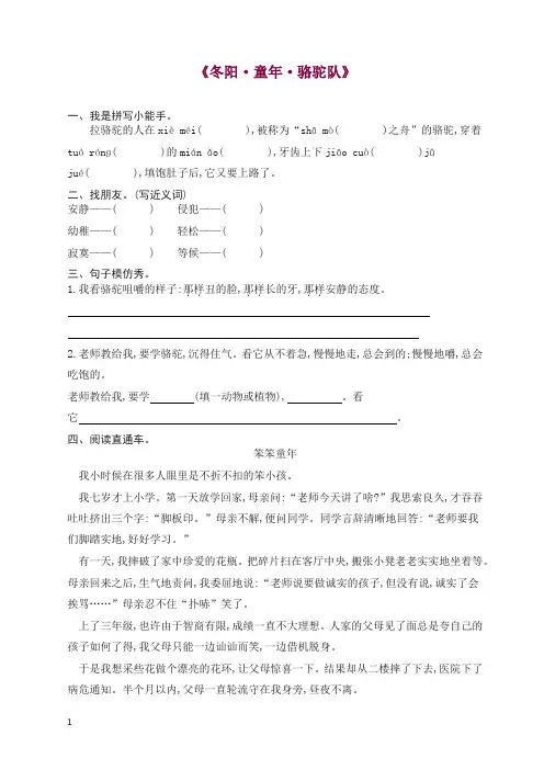 新人教版五年级下册语文一课一练 - 6冬阳•童年•骆驼队 含答案.docx