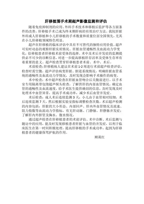 肝移植围手术期超声影像监测和评估