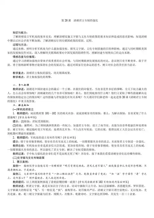 3-20 清朝君主专制的强化教案部编版七年级历史下册