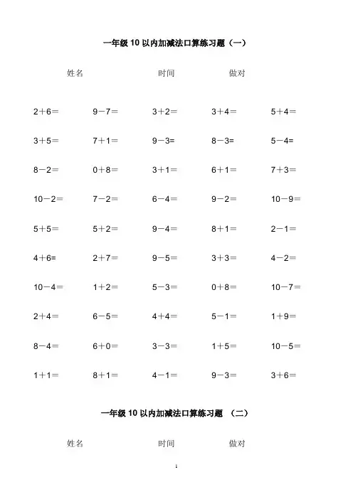 一年级10以内加减法口算练习题(打印版)