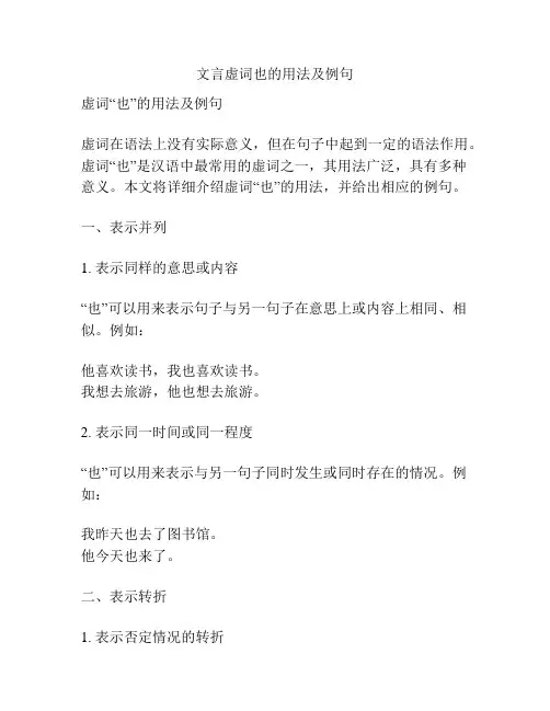 文言虚词也的用法及例句