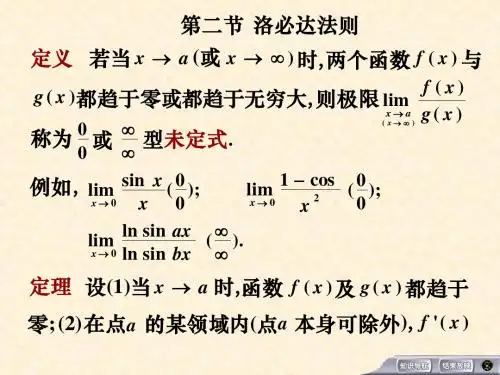 3.2 洛必达法则