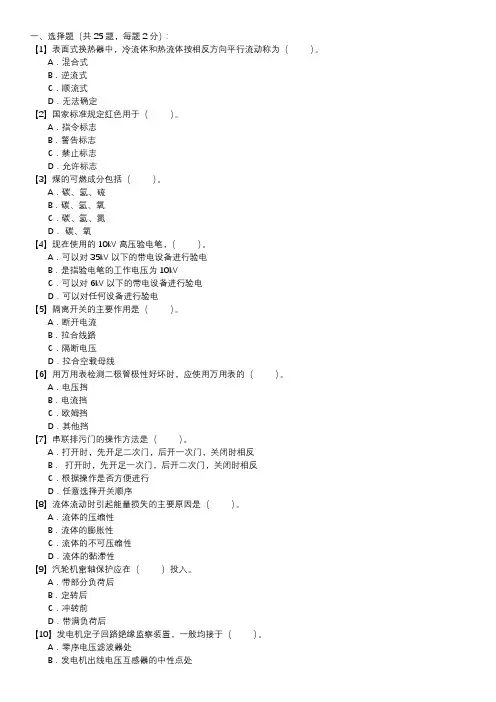 职业技能试卷 — 集控巡视员(第76套)