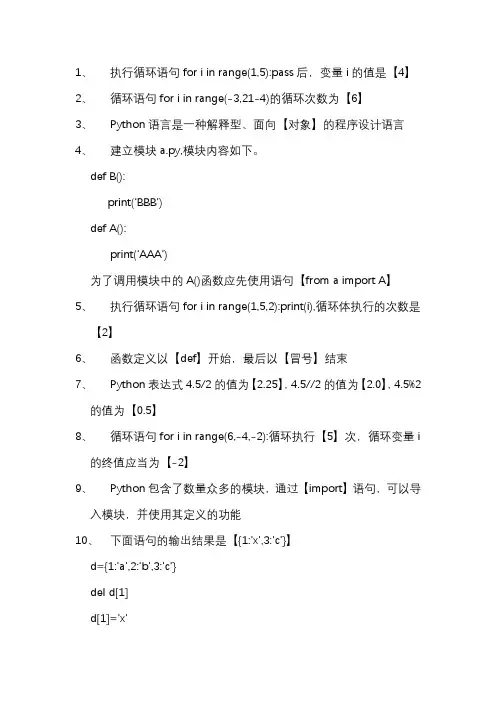 大学计算机python选择填空题库及答案