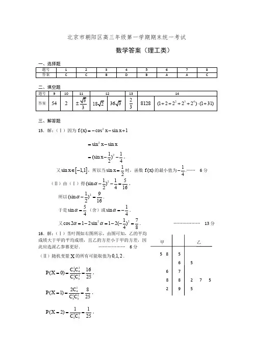 北京朝阳区高三期末数学(理)试题答案