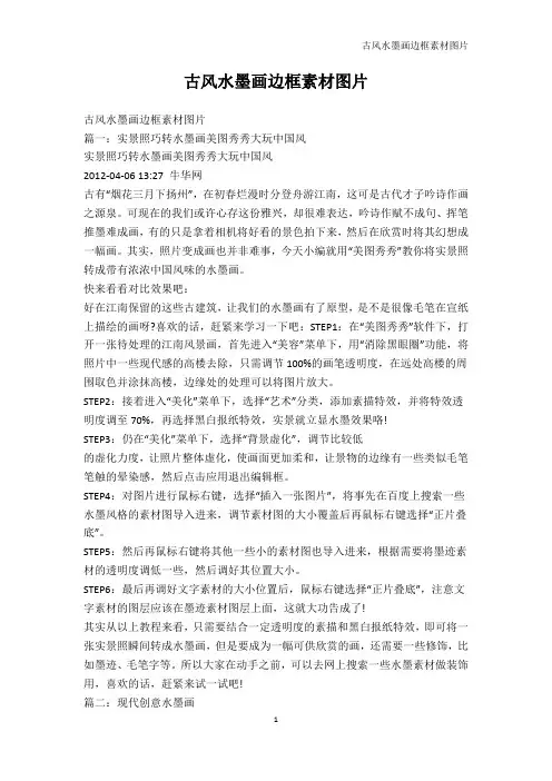 中国风-古风水墨画边框素材图片
