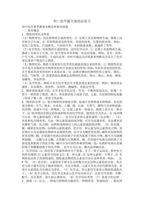 初三化学最全面的总复习知识汇总