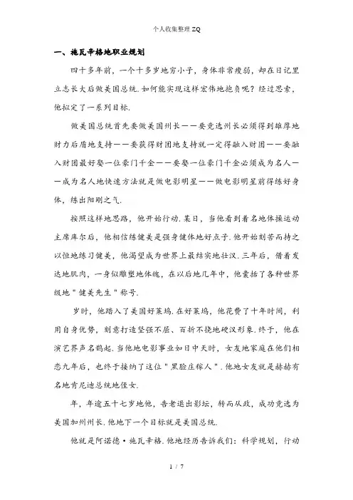 十位名人的职业生涯案例