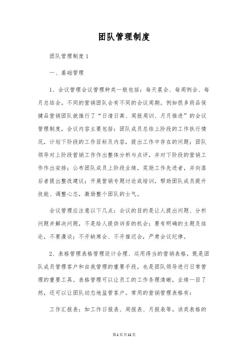 团队管理制度