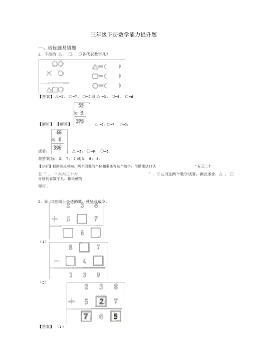 三年级下册数学能力提升题.docx