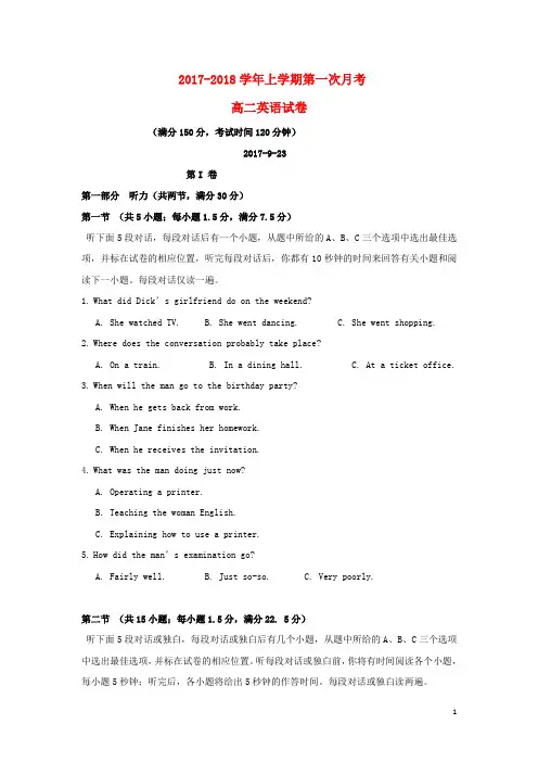 北京市昌平区2017-2018学年高二英语上学期第一次月考试题