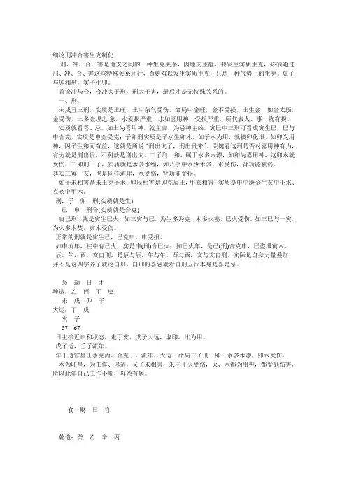 细论刑冲合害生克制化