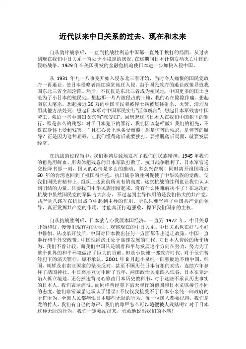 近代以来中日关系的过去、现在和未来