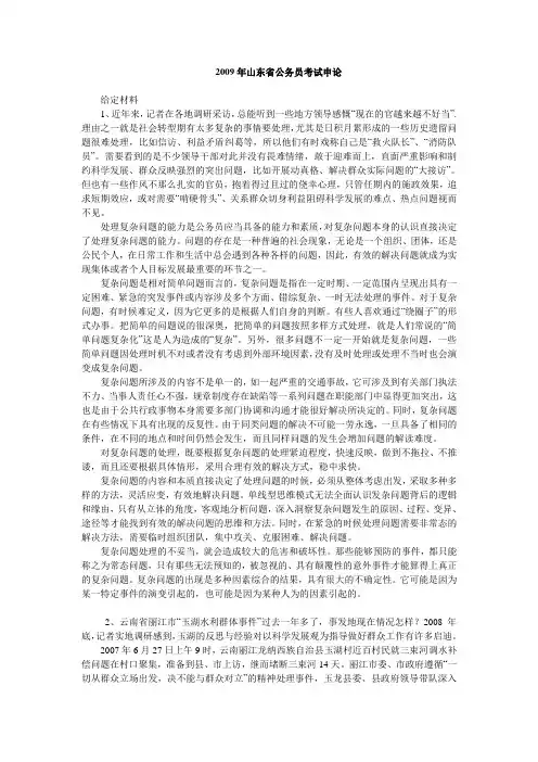 2009年山东省申论试题及答案