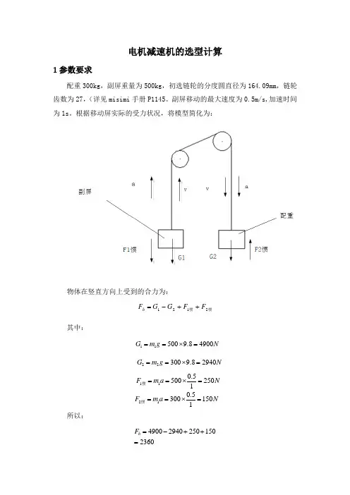 电机、减速器的选型计算实例