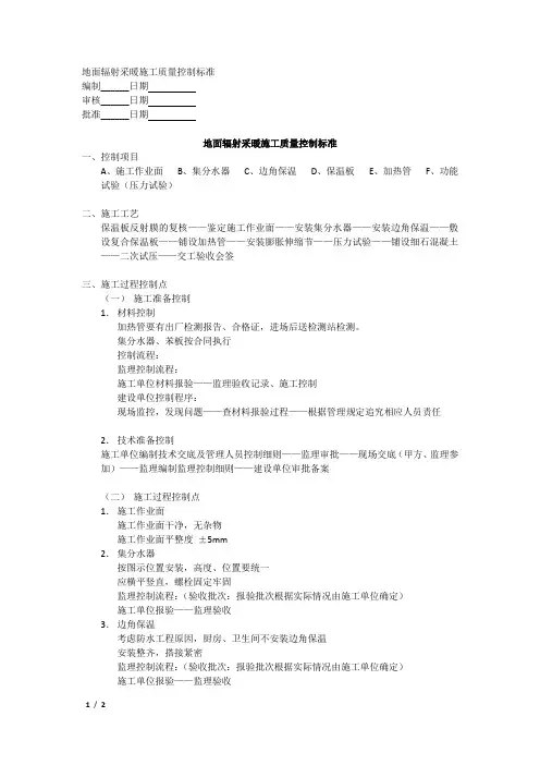 万科 地暖施工统一技术标准
