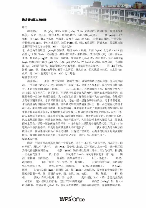 满井游记原文及翻译