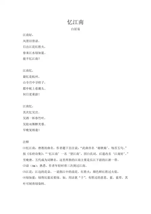 忆江南