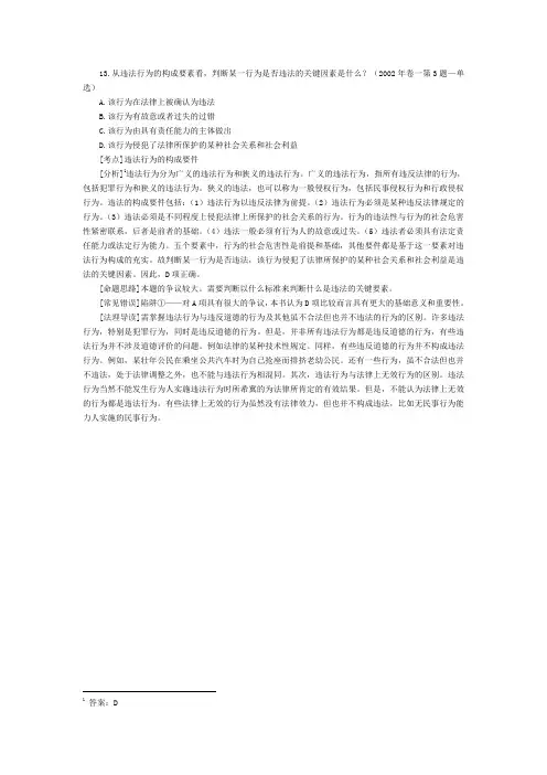 司法考试历年真题及答案解析：法理学(13) 附答案解析
