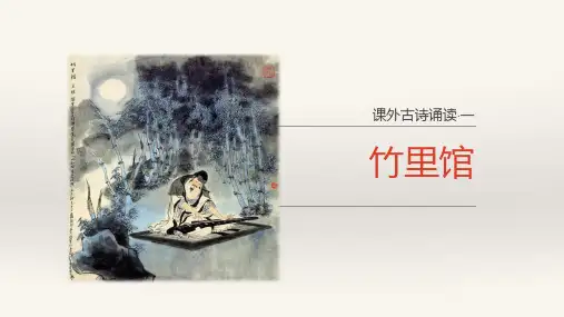 部编版语文七年级下册第三单元《课外古诗诵读》课件