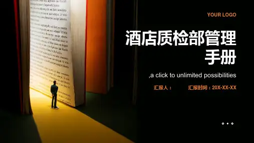 酒店质检部管理手册图文