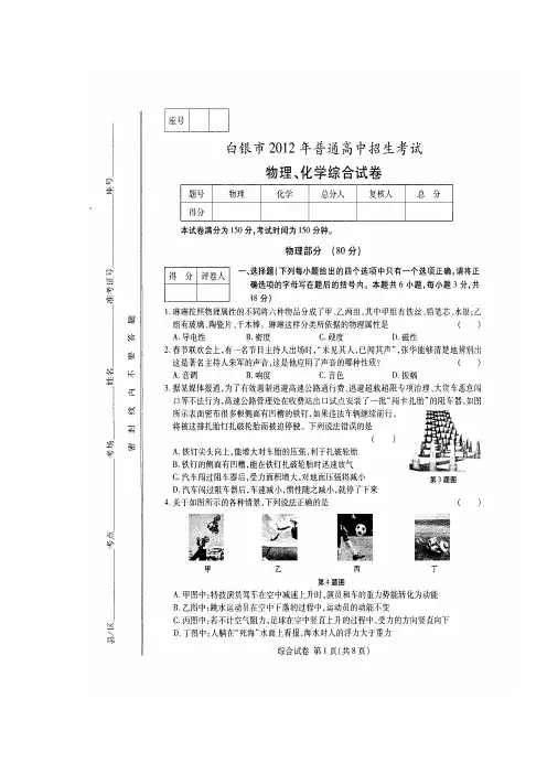 2017年白银市中考理科综合试卷及答案