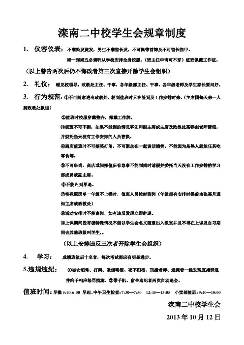 学生会规章制度