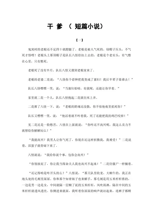 干爹（短篇小说）