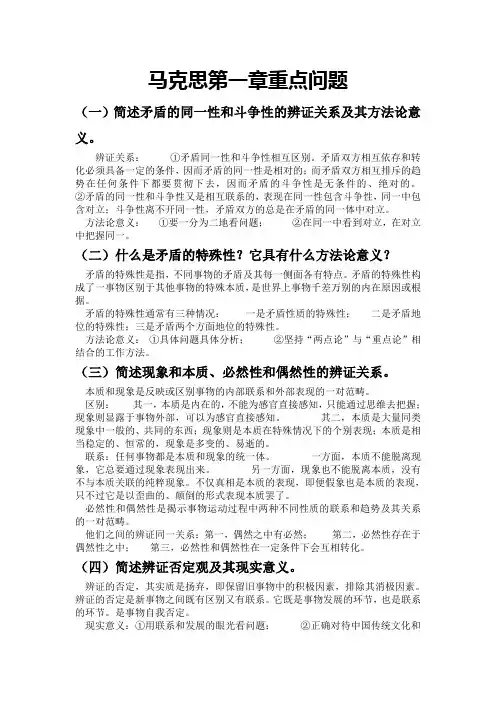 马克思第一章重点问题