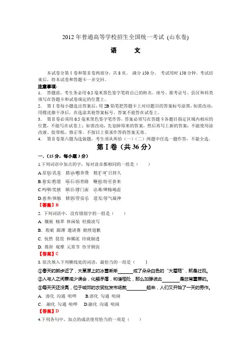 2012年普通高等学校招生全国统一考试 (山东卷)