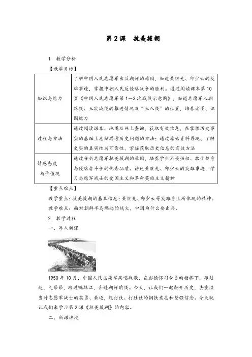 部编人教版八年级历史下册《第02课  抗美援朝》教案【含板书及反思】
