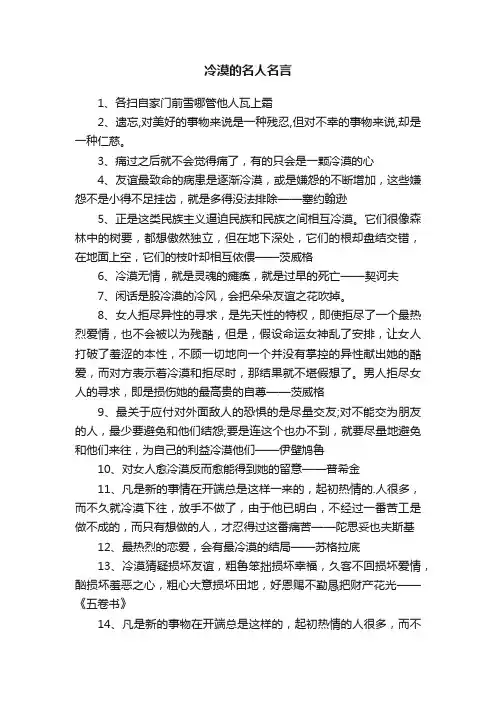冷漠的名人名言