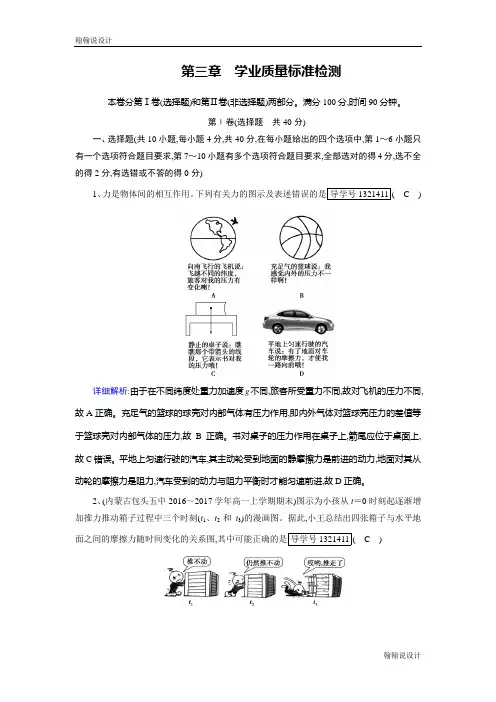 人教版高一物理必修一试题：第3章相互作用 学业质量标准检测3 Word版含解析