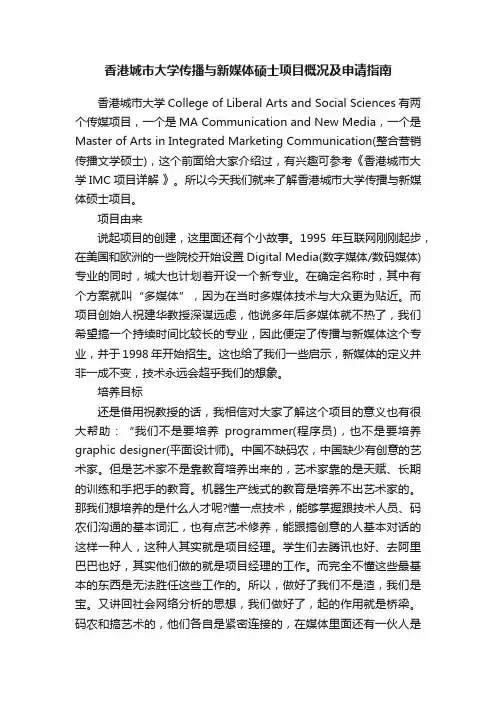 香港城市大学传播与新媒体硕士项目概况及申请指南